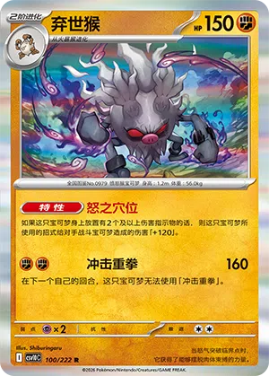 弃世猴