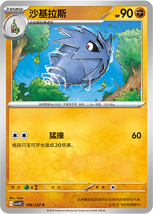 沙基拉斯