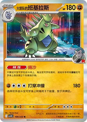 火箭队的班基拉斯