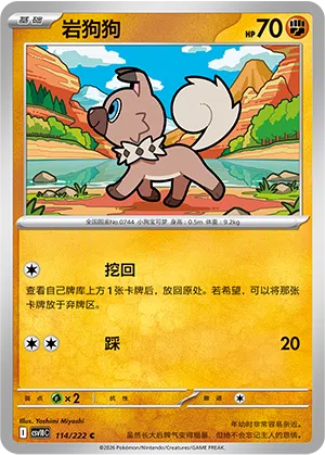 岩狗狗