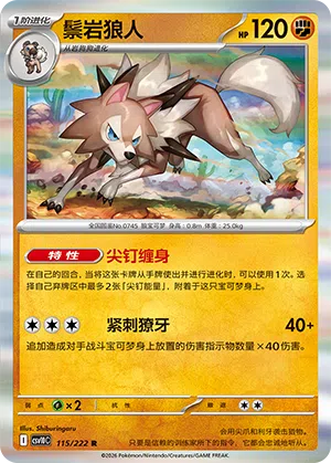 鬃岩狼人
