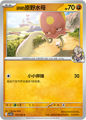 派帕的原野水母