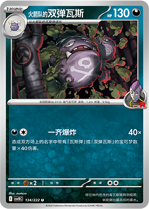 火箭队的双弹瓦斯