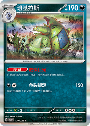 班基拉斯