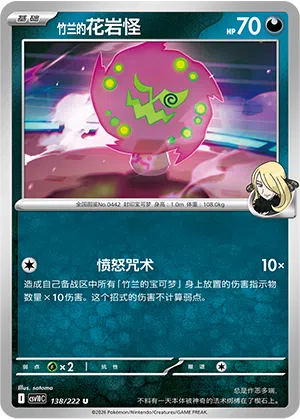 竹兰的花岩怪