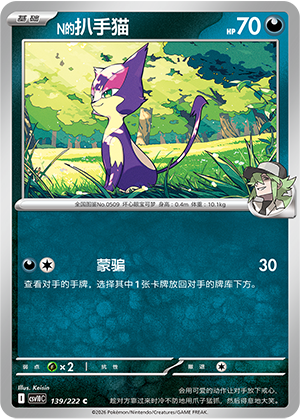 N的扒手猫