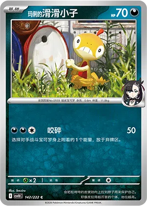 玛俐的滑滑小子