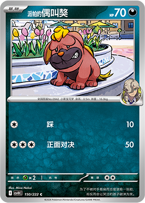 派帕的偶叫獒