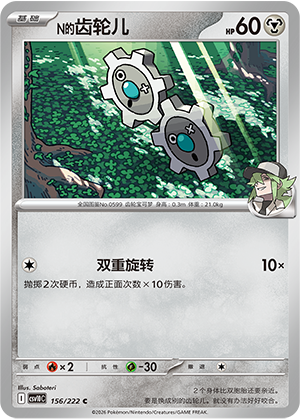 N的齿轮儿