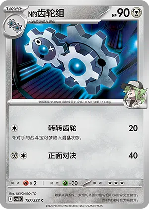 N的齿轮组