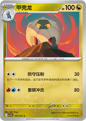 甲壳龙