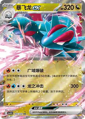暴飞龙ex