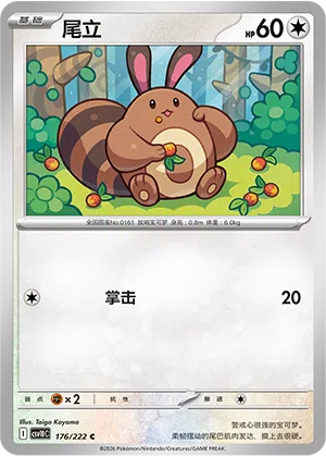 尾立