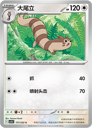 大尾立