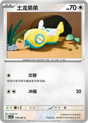 土龙弟弟