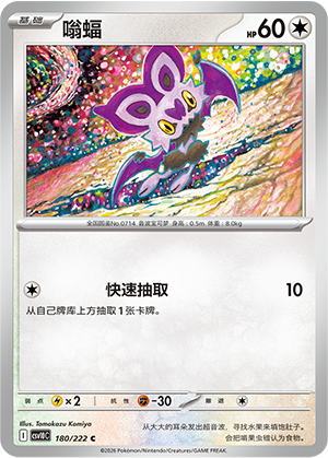 嗡蝠