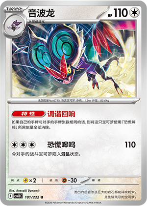 音波龙