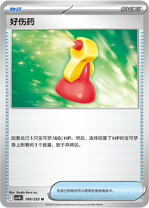 好伤药