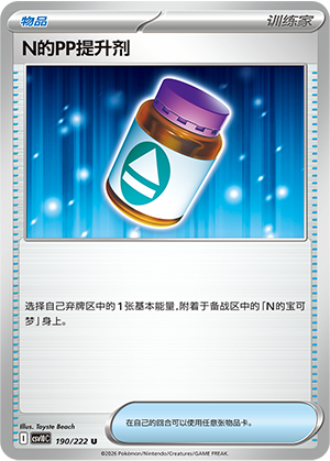 N的PP提升剂