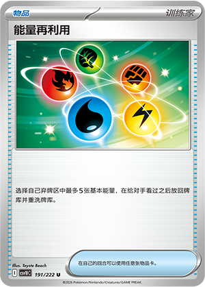 能量再利用