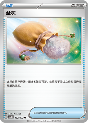 圣灰