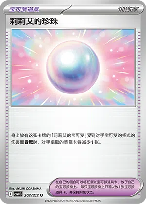 莉莉艾的珍珠