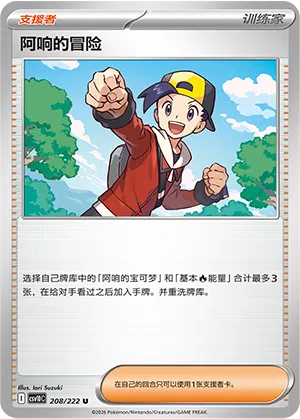 阿响的冒险