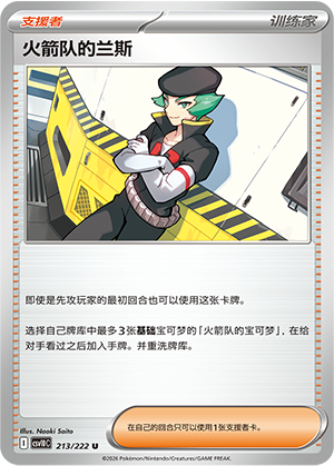 火箭队的兰斯