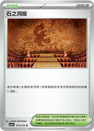 石之洞窟