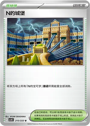 N的城堡