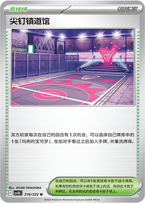 尖钉镇道馆