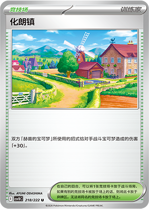 化朗镇