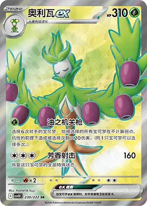 奥利瓦ex