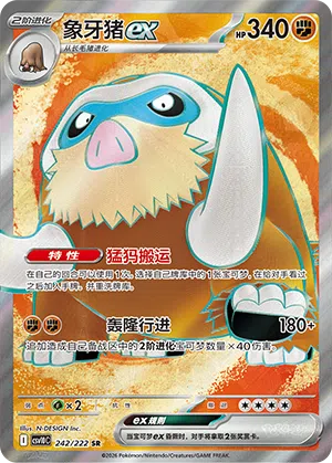 象牙猪ex