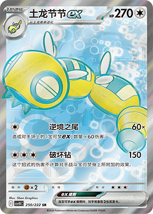 土龙节节ex