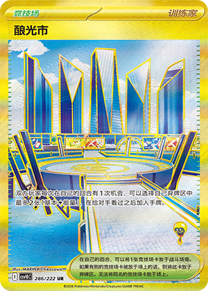 酿光市
