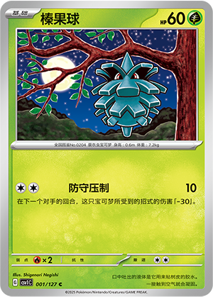 榛果球