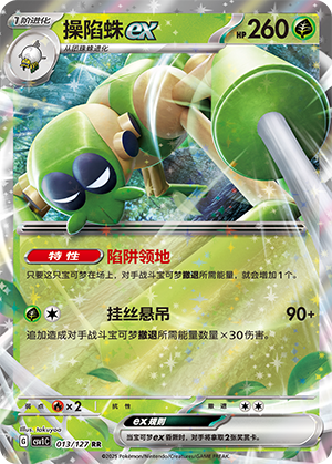 操陷蛛ex