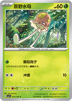 原野水母