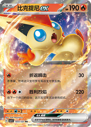 比克提尼ex