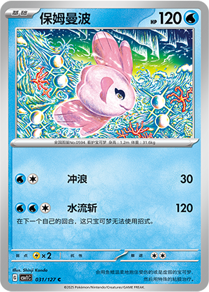 保姆曼波