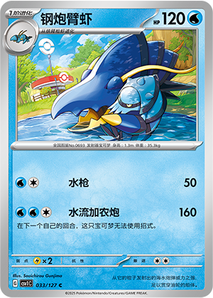 钢炮臂虾