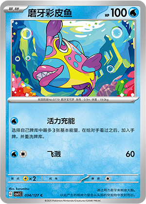 磨牙彩皮鱼