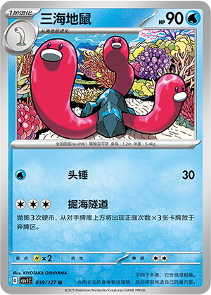 三海地鼠