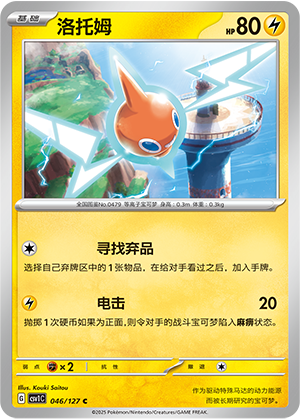 洛托姆