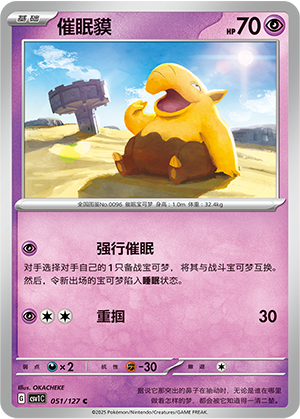 催眠貘