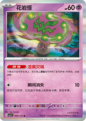 花岩怪