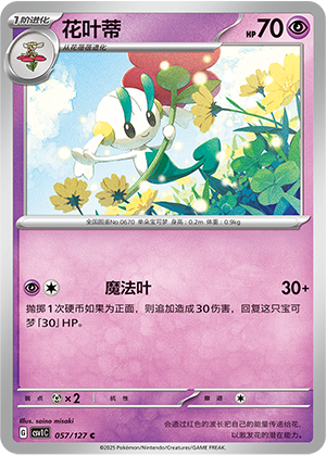 花叶蒂
