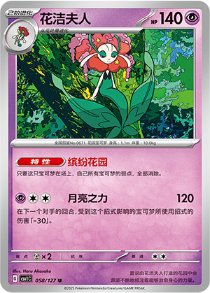 花洁夫人