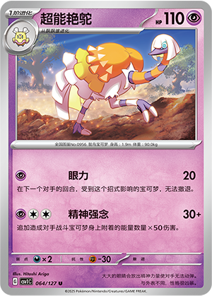 超能艳鸵